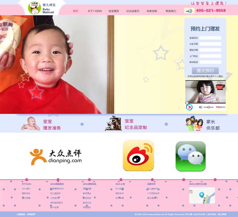 简单婴儿理发店html网页模板