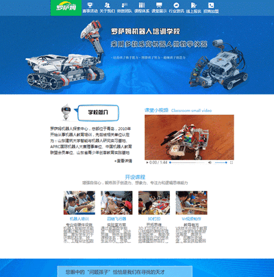 罗萨姆机器人培训学校全站html模板