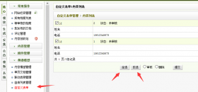 织梦dedecms自定义表单添加批量审核和删除功能