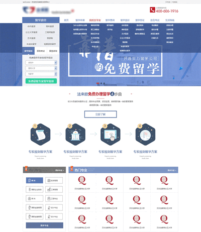 国外留学公司官网模板html下载