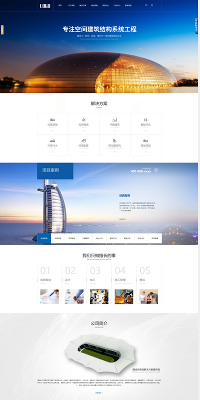 空间建筑结构系统工程企业织梦模板(带手机站)