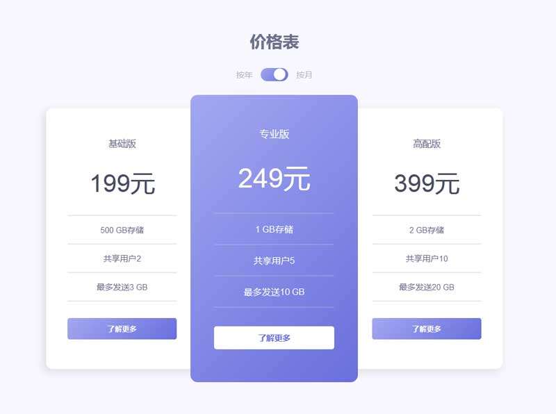 价格表卡片设计ui特效