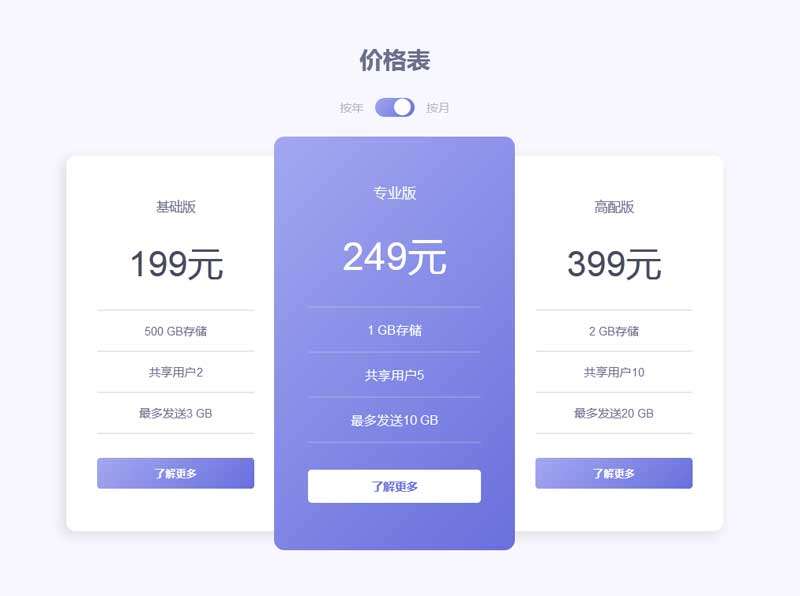 价格表卡片设计ui特效