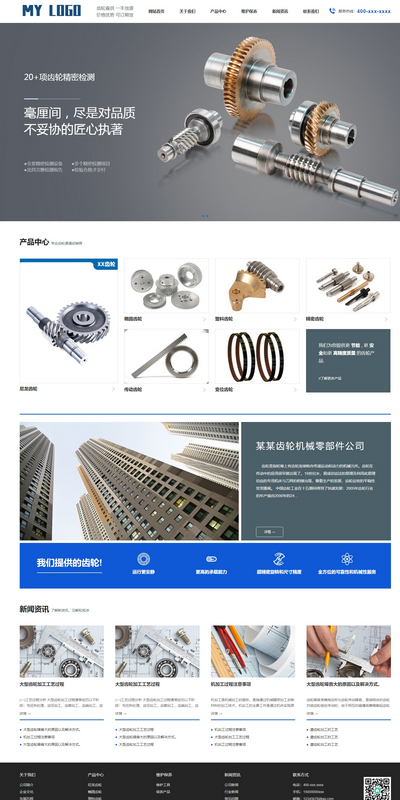响应式齿轮机械零部件生产销售公司织梦源码