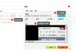织梦dedecms默认编辑器实现上传视频功能