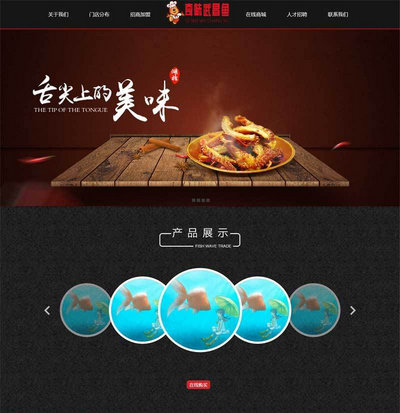简单的餐饮美食加盟网站模板html整站