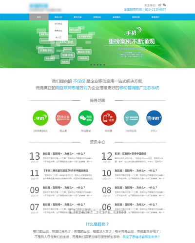 移动营销网络公司网站模板html下载
