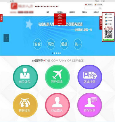 人力资源管理公司网站模板html整站