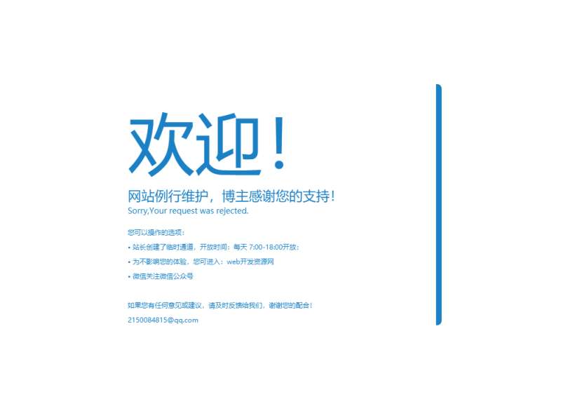 简易网站维护单页面模板
