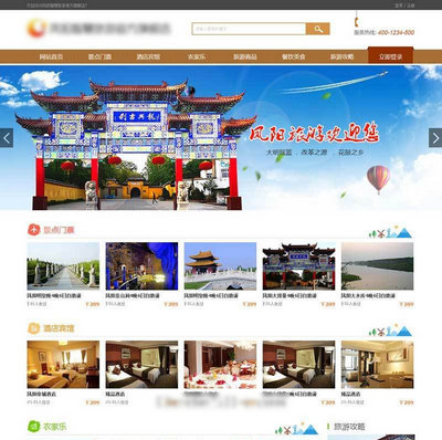 宽屏地方旅游网站模板html源码