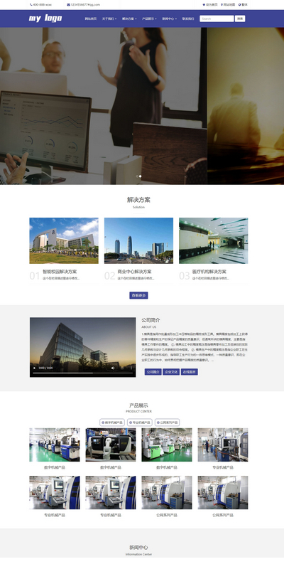响应式精度模具机械设备公司织梦模板(简繁体)