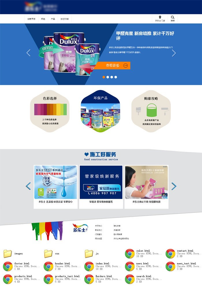 简洁环保油漆销售代理公司静态模板下载