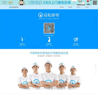 创意家电维修清洗服务公司网站html模板