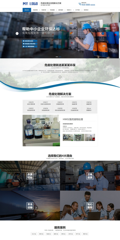 营销型危废处理环保科技公司织梦模板(带手机端)