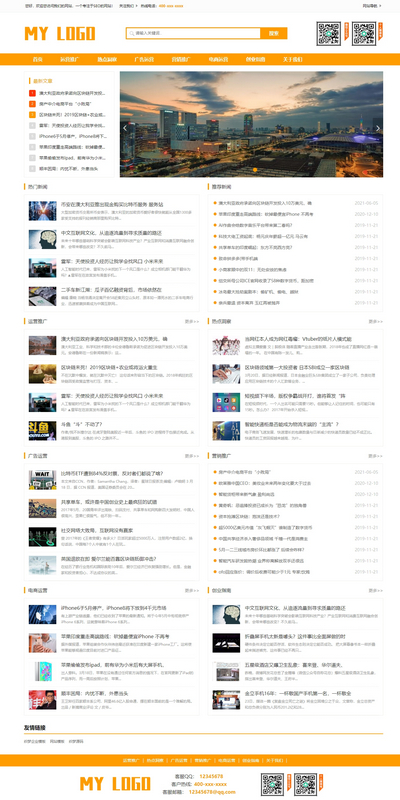 响应式文章资讯新闻类通用织梦模板