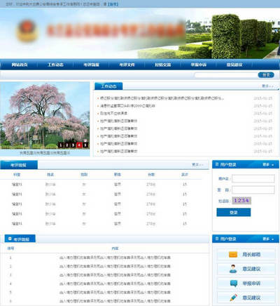 政府机构信息资讯网站html模板下载