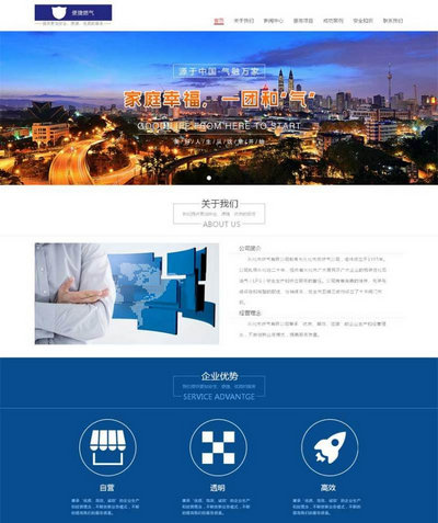燃气服务公司网站静态html模板下载
