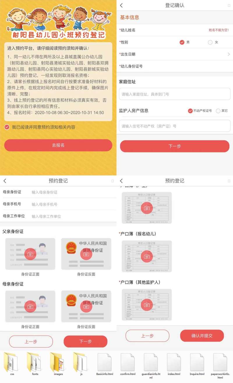 移动端幼儿园报名登记页面模板