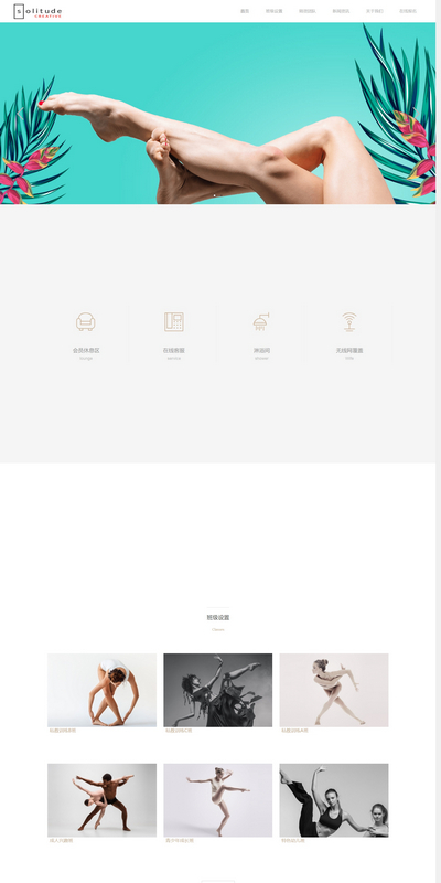 响应式瑜伽舞蹈专业培训学校织梦源码
