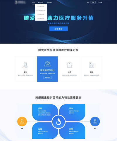 医生平台产品介绍html网站模板
