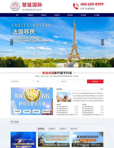 实用海外移民留学出国html网站模板