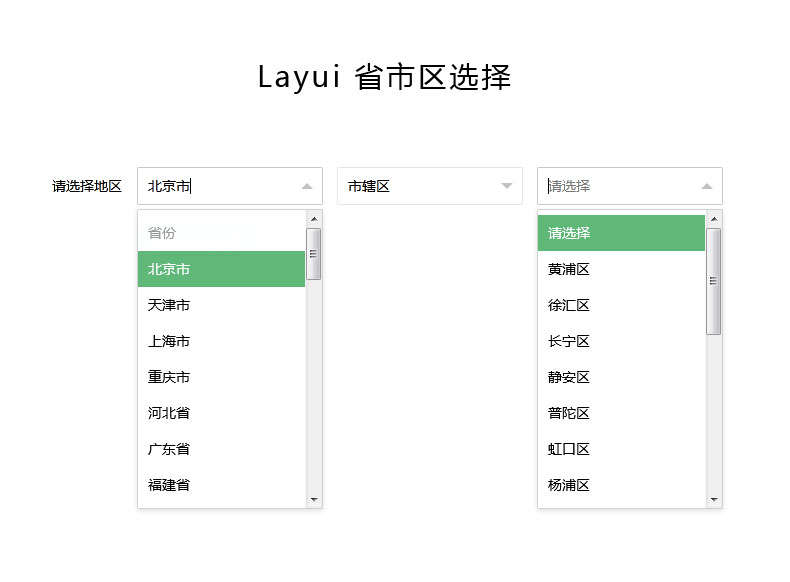 layUI省市区三级联动菜单实例