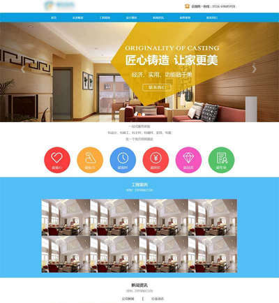 蓝色大气装修装饰公司网站响应式模板