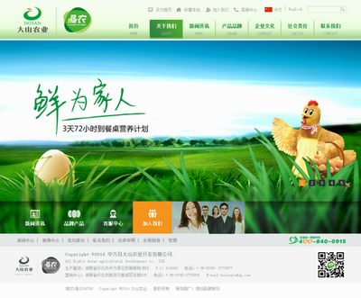 农产品制造html整站网站模板下载