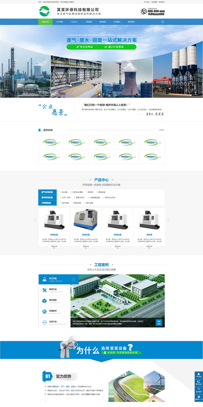 营销型环保设备生产解决方案公司织梦模板(带手机端)