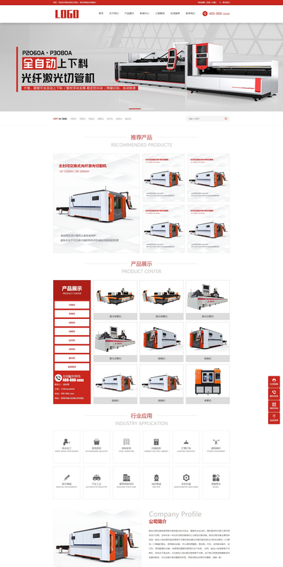 数控切割设备生产研发公司织梦模板(带手机端)