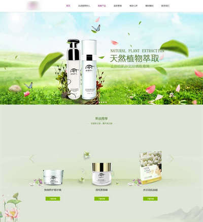 大气美容护肤化妆品公司网站响应式模板