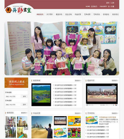 实用幼儿美术学习教育网站静态html模板