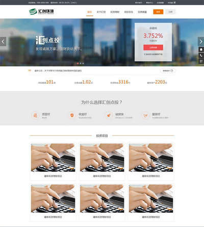 金融投资理财服务企业html静态模板