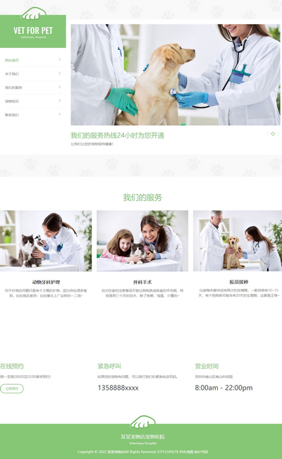 宠物门诊医院宠物托管公司pbootcms网站模板