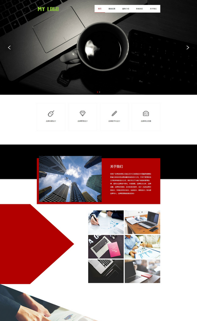 网络品牌策划广告设计公司pbootcms网站模板