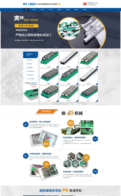 营销型链条导轨张紧器生产企业网站pbootcms模板