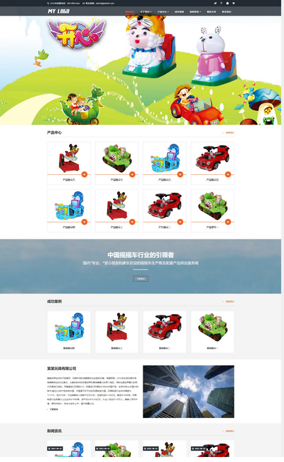 pbootcms儿童乐园玩具生产批发企业网站模板