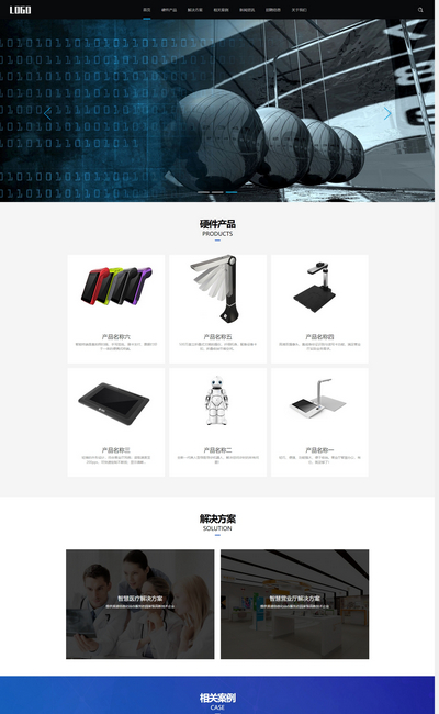 响应式智能设备科技研发公司网站pbootcms模板