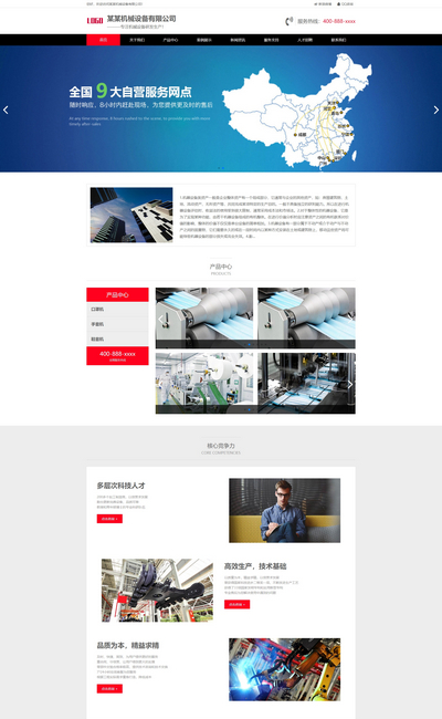 pbootcms专业口罩机械设备生产销售公司网站模板