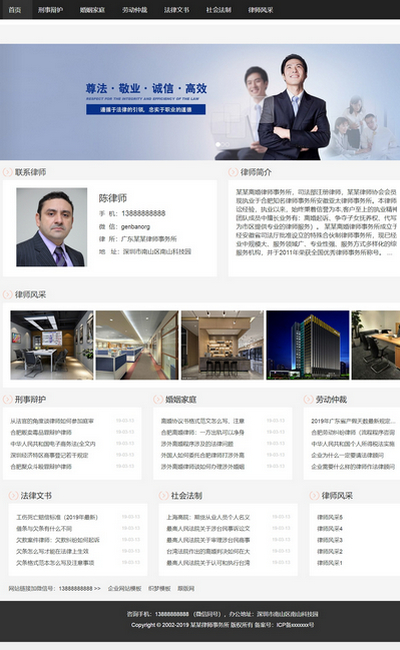 响应式通用律师事务所pbootcms网站模板