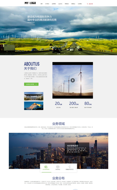 响应式光伏电力工程新能源集团企业网站pbootcms模板