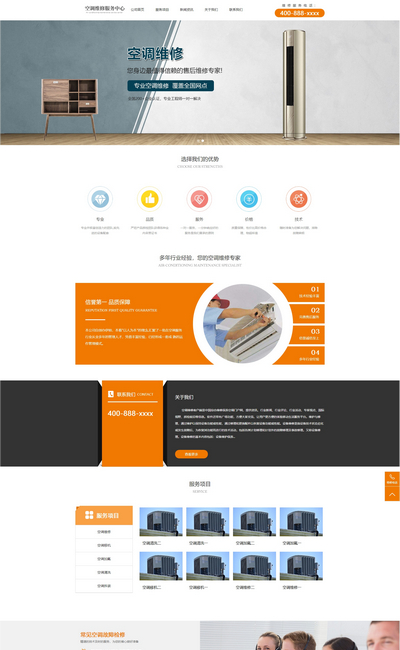 响应式pbootcms空调安装维修服务公司网站模板