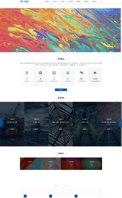 水性工业油漆环保材料公司pbootcms网站模板
