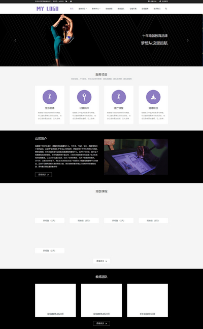 pbootcms瑜伽舞蹈专业培训机构网站模板