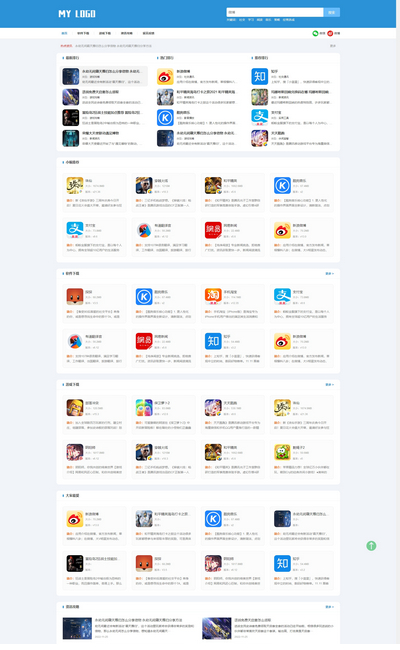 响应式APP应用手机软件下载站pbootcms模板