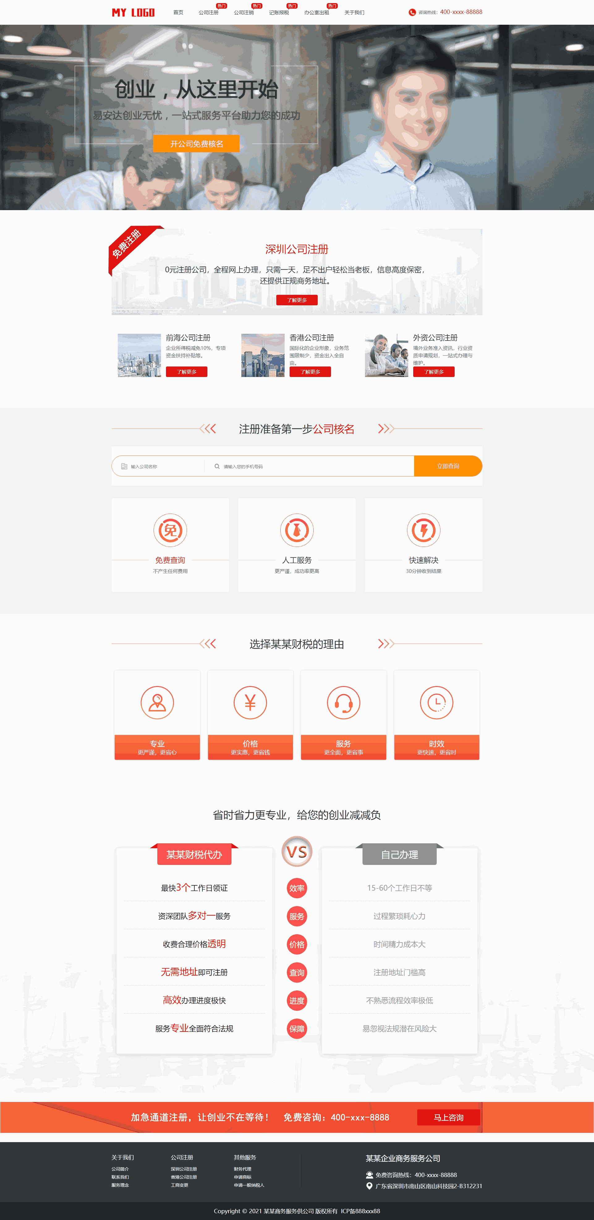 公司注册