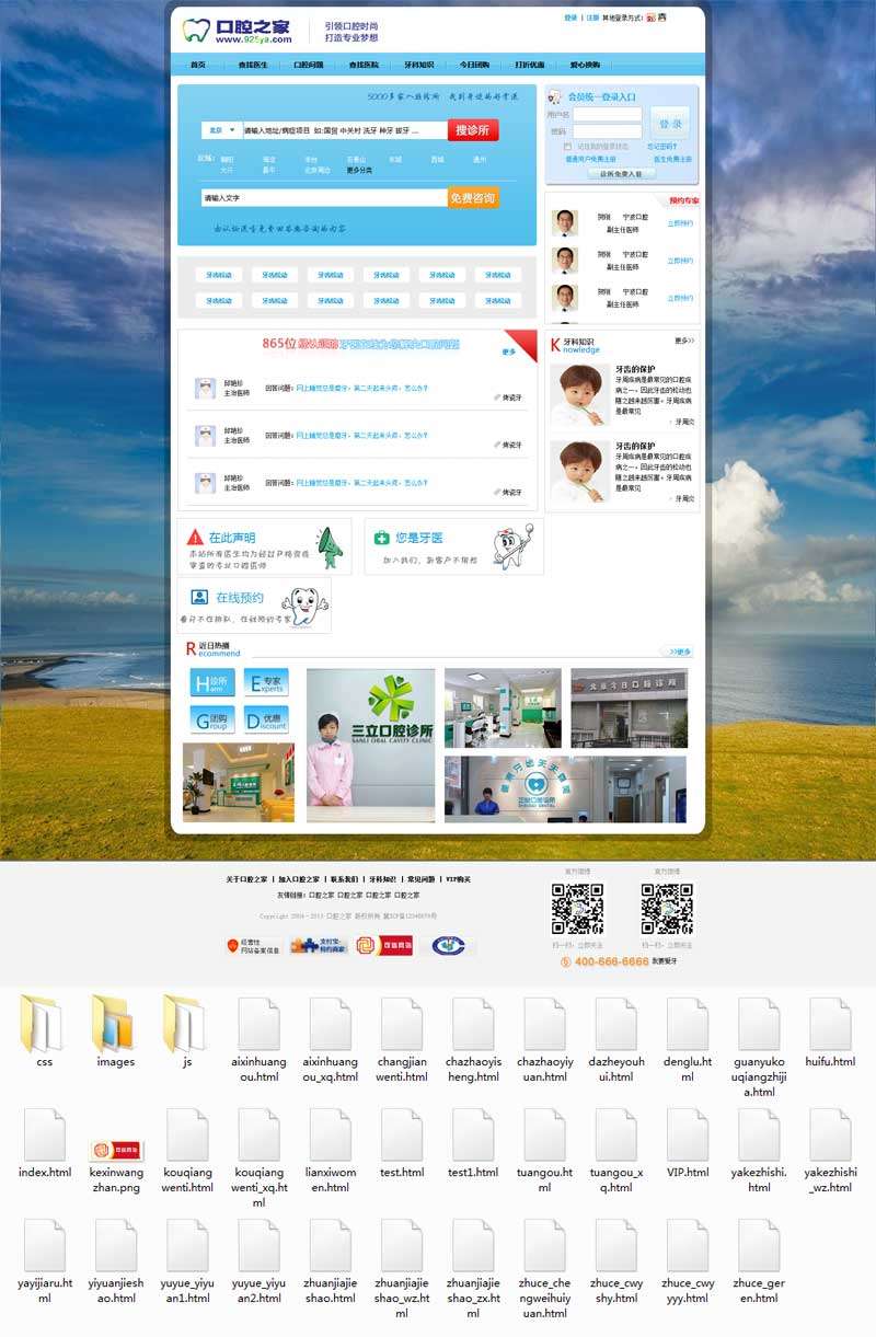 口腔医院整站模板html源码