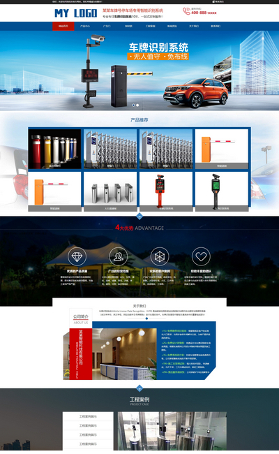 车牌识别系统软硬件开发科技公司pboot模板(带手机端)