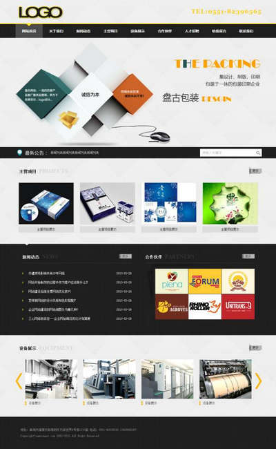 包装设计公司静态html网页模板下载