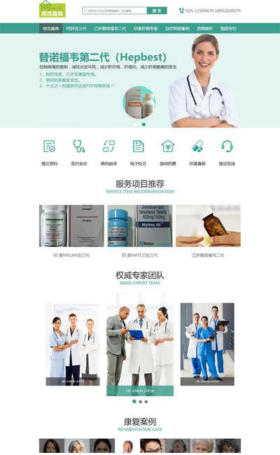 肝病治疗专科医院静态html网站模板